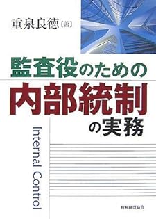 【中古】 中小会社・ベンチャー企業の監査役業務とＱ＆Ａ ４訂版/税務経理協会/重泉良徳 中小会社・ベンチャー企業の監査役業務とQ＆A／重泉良徳